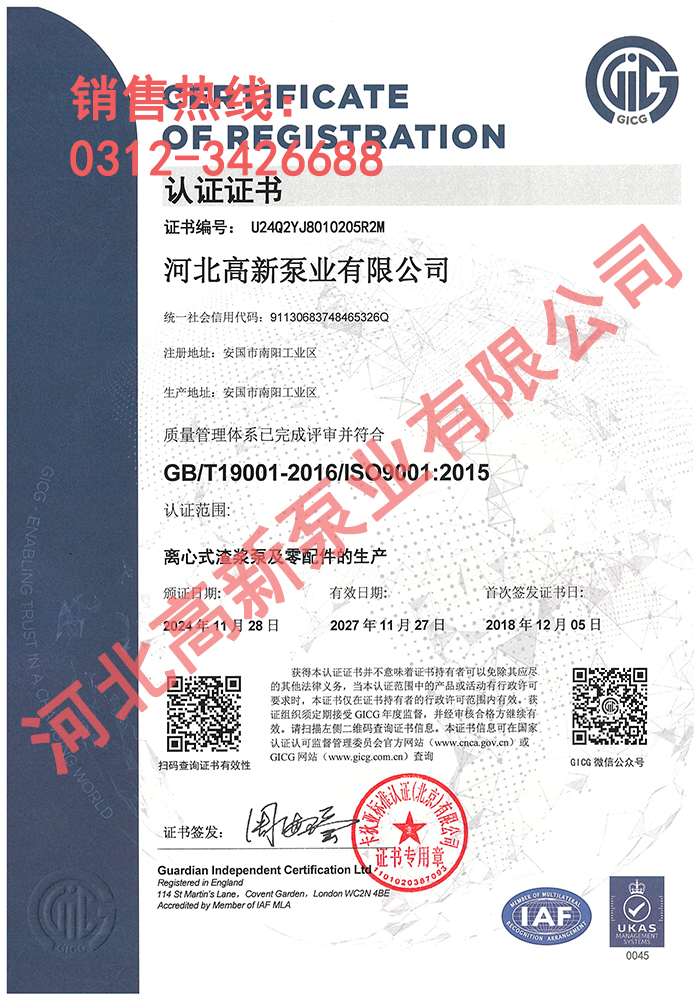 9001證書-河北渣漿泵廠家