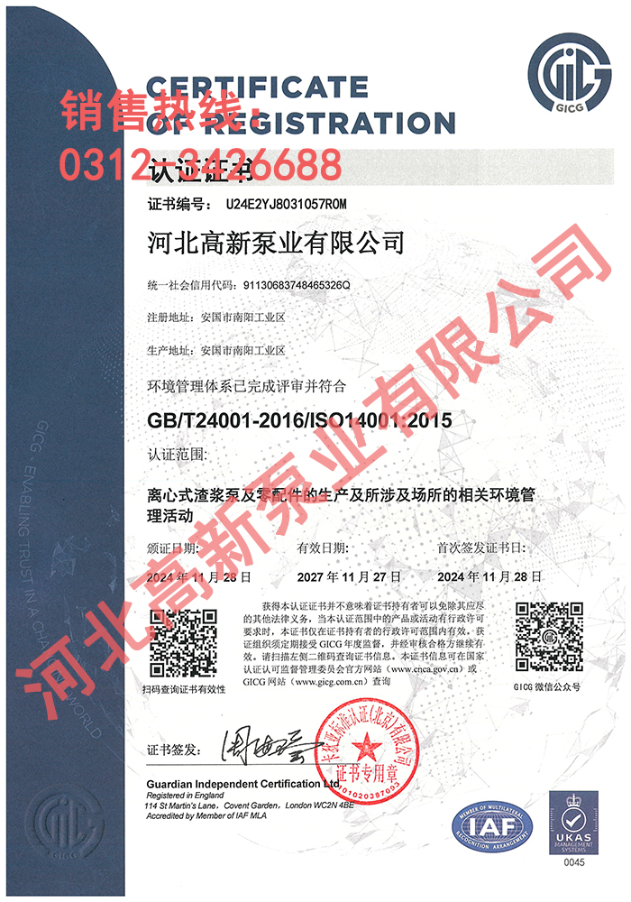 14001證書-河北渣漿泵廠家